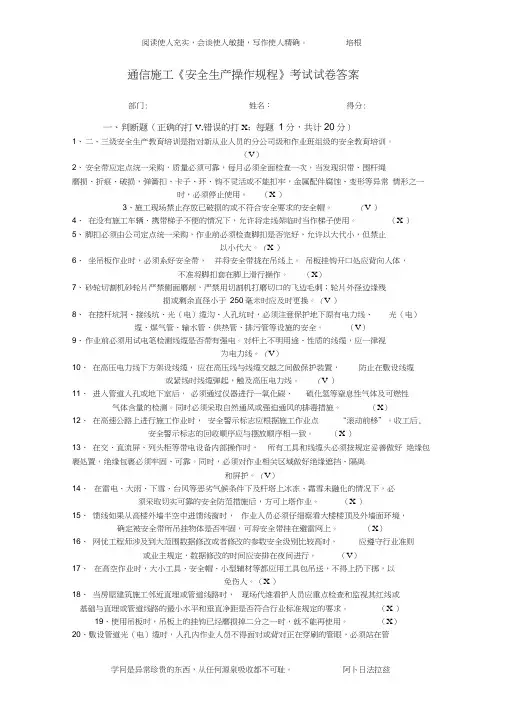 通信工程《安全生产操作规程》考试试卷答案