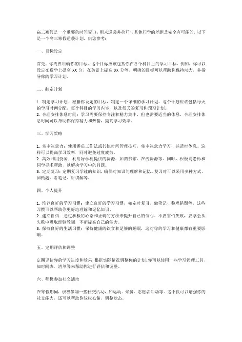 高三寒假逆袭计划
