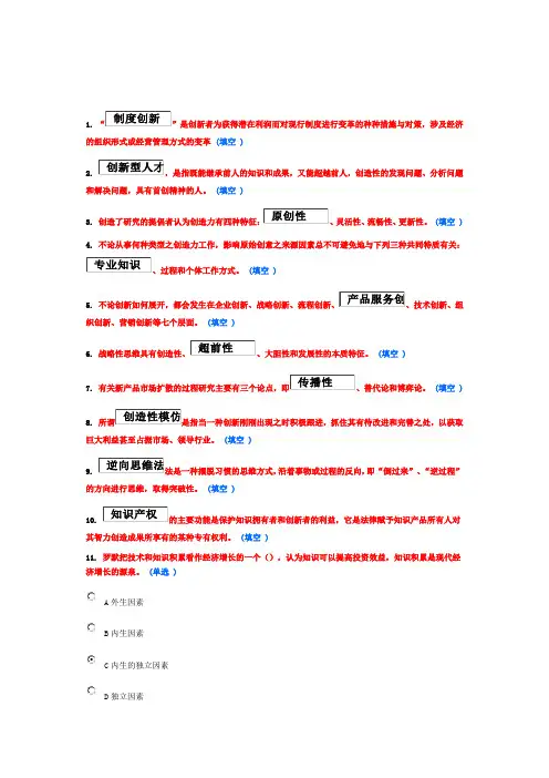 东营市2014专业技术人员创新能力培养与提高带答案90分