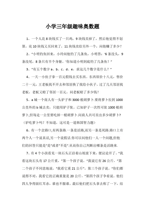 小学三年级趣味奥数题