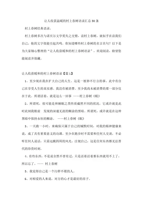 让人收获温暖的村上春树语录汇总50条