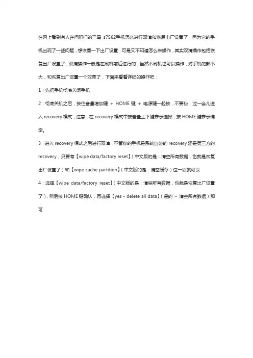 教你三星s7562双清和恢复出厂设置