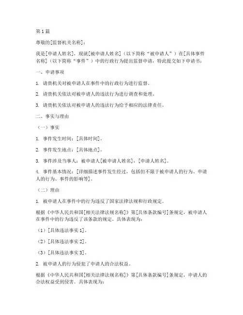 行政办案监督申请书模板(3篇)