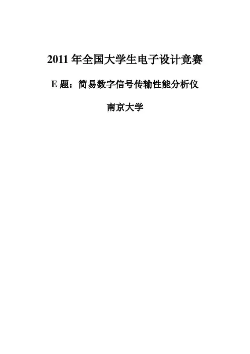 2011电子设计竞赛实验报告