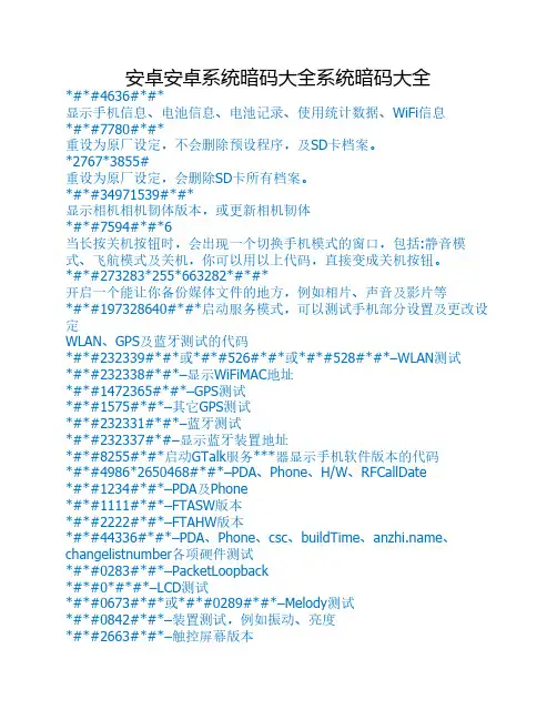 安卓安卓系统暗码大全系统暗码大全