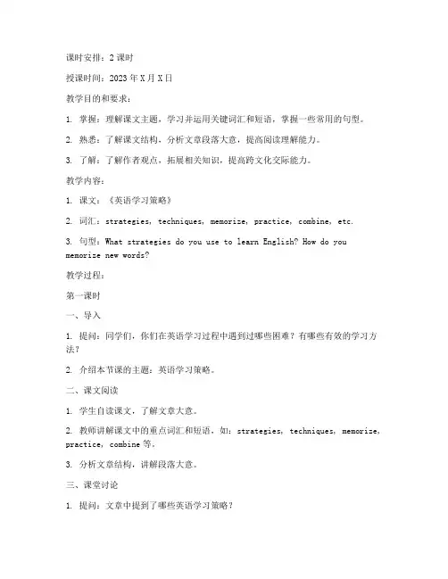 大学英语精读1教案