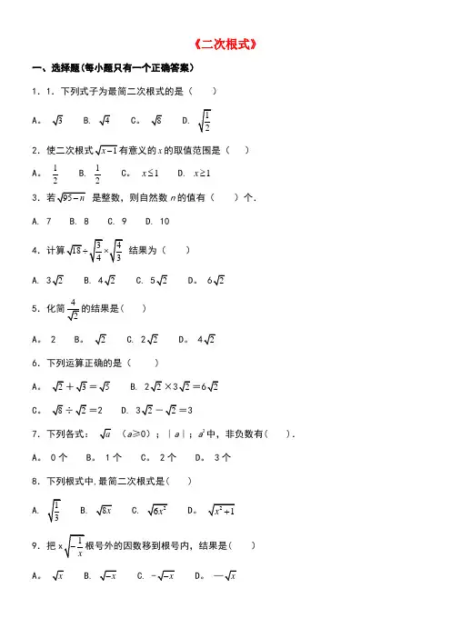八年级数学下册16.1《二次根式》同步练习新人教版(new)