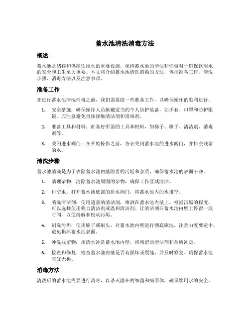 蓄水池清洗消毒方法