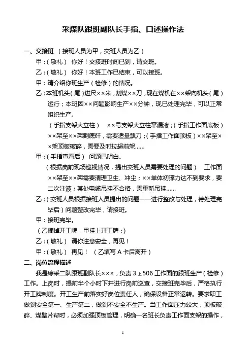 采煤专业手指口述