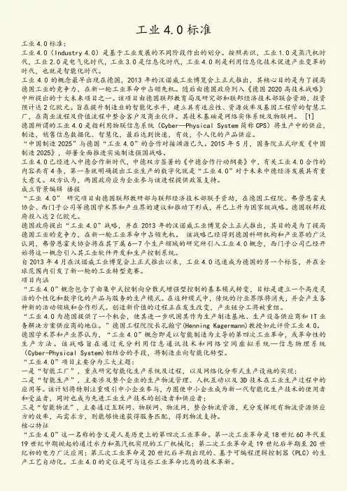 工业4.0标准