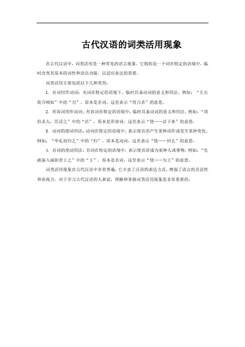 古代汉语的词类活用现象