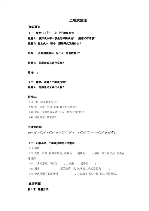 4、1二项式定理与杨辉三角完整讲义(最终修订版)