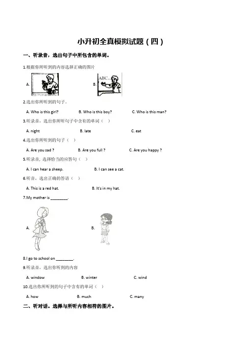 人教(PEP)六年级下册英语试题--小升初全真模拟试题(3套) 含答案