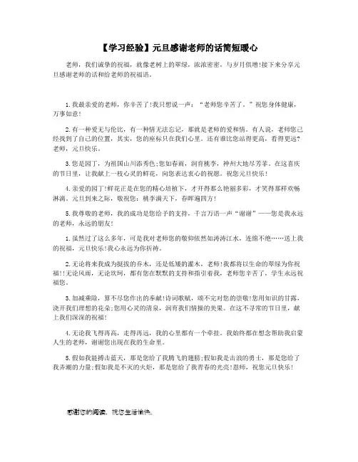 【学习经验】元旦感谢老师的话简短暖心