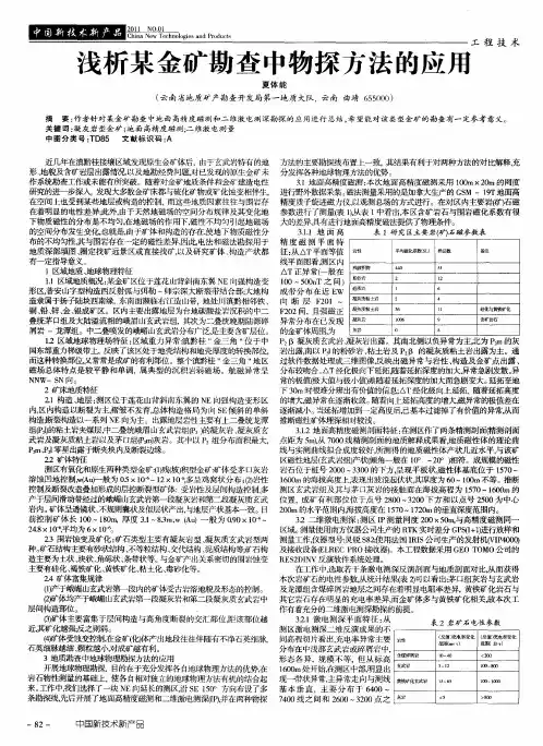 浅析某金矿勘查中物探方法的应用
