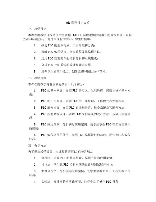 plc课程设计文档