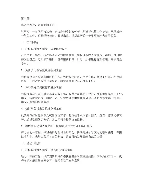 建筑出纳工作总结范文(3篇)