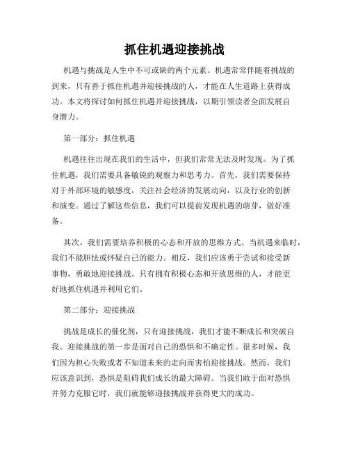 抓住机遇迎接挑战