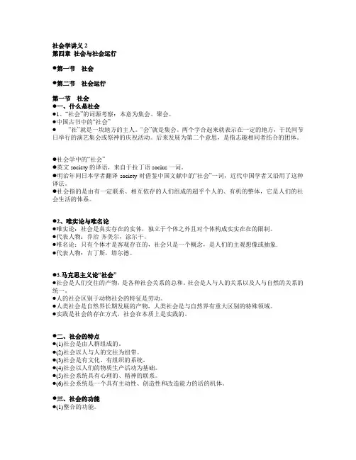 社会学讲义2