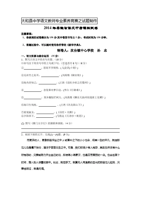 2014年安徽省语文中考模拟试卷2014年安徽省语文中考模拟试卷