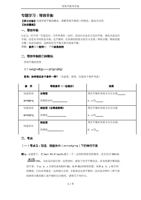 等效平衡导学案