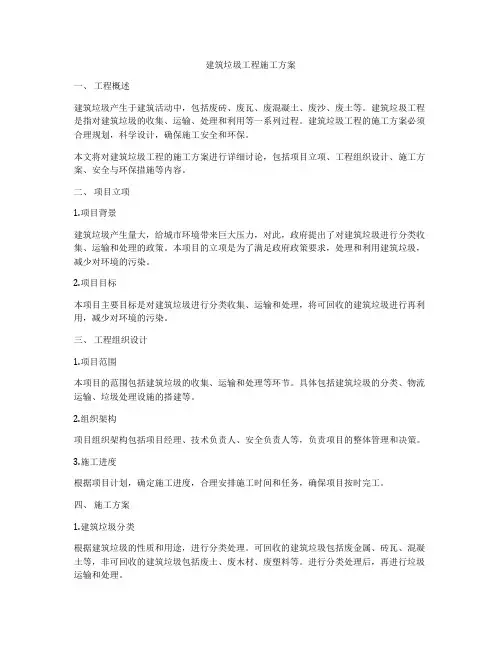 建筑垃圾工程施工方案