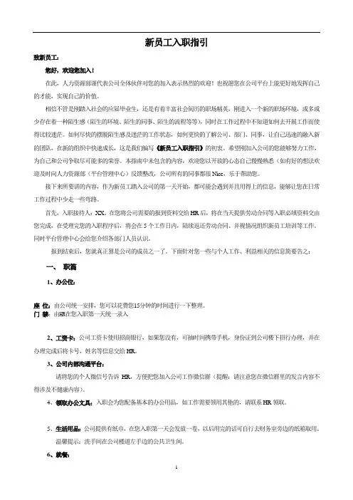新员工入职指引