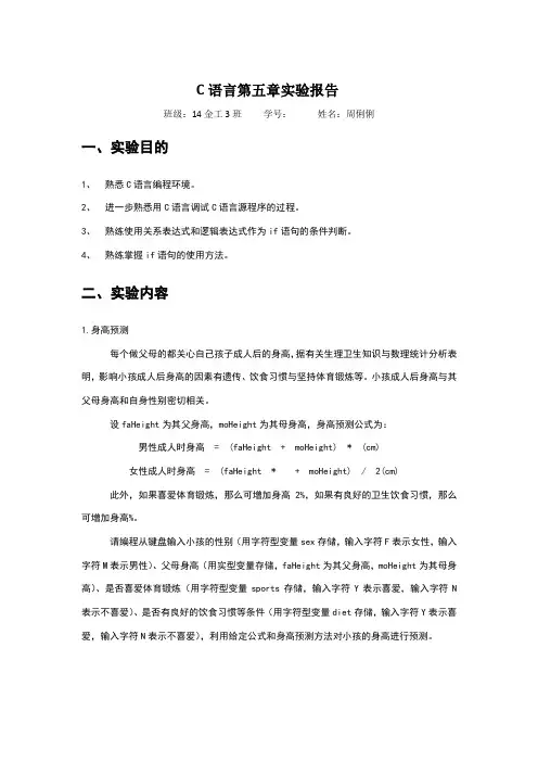 C语言第五章实验报告