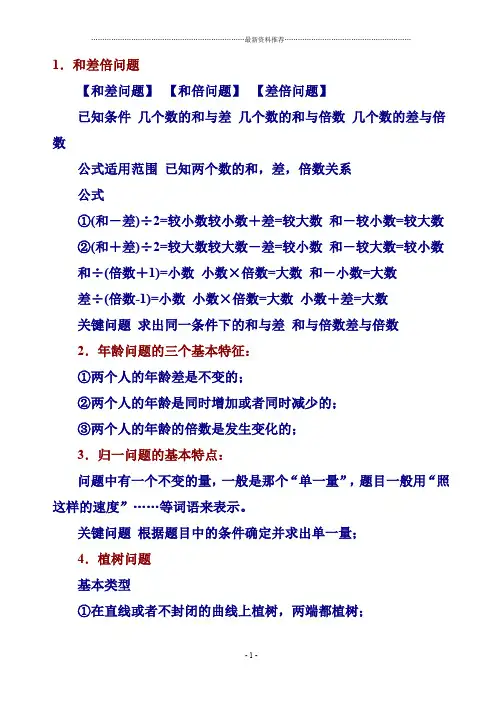 小学奥数教程(最完美)精编版