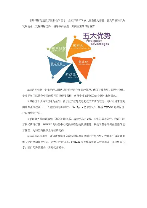 运动宝贝儿童早教的五大优势