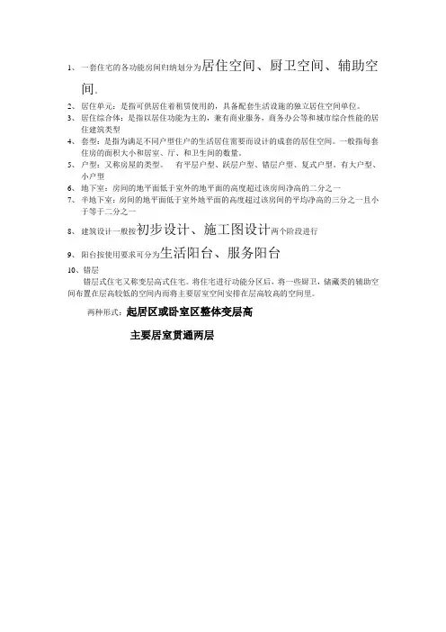建筑设计原理的总结要点