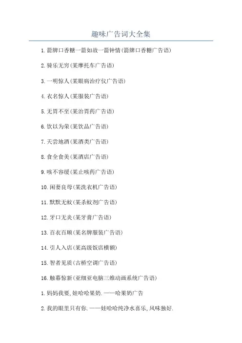 趣味广告词大全集