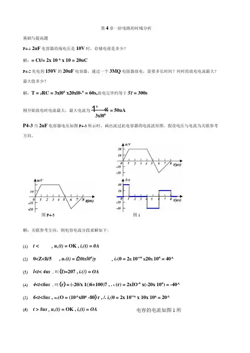 电路分析答案解析.doc