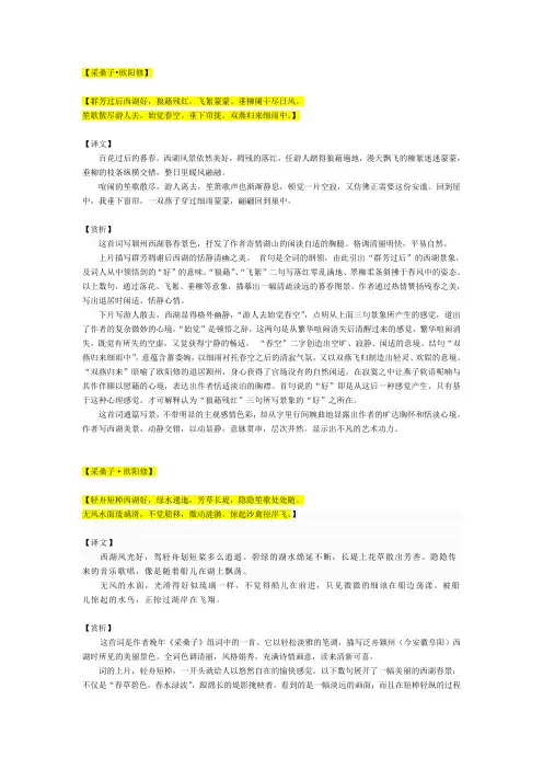 欧阳修的7首采桑子译文及赏析