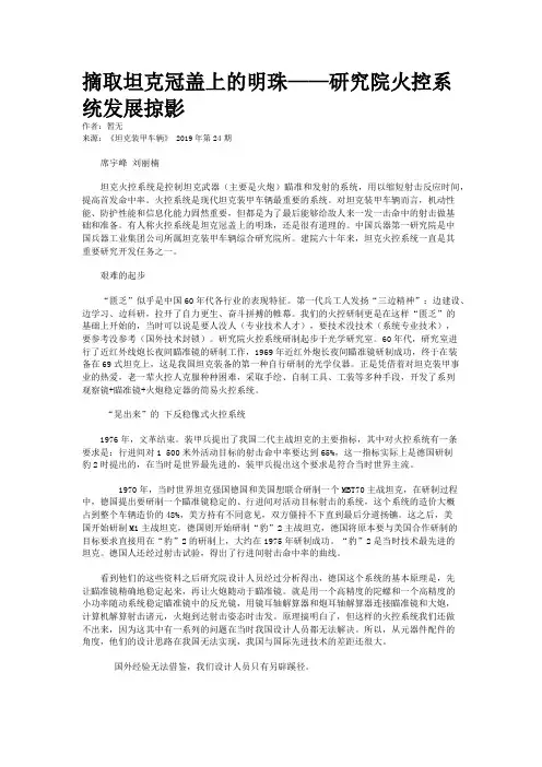 摘取坦克冠盖上的明珠——研究院火控系统发展掠影
