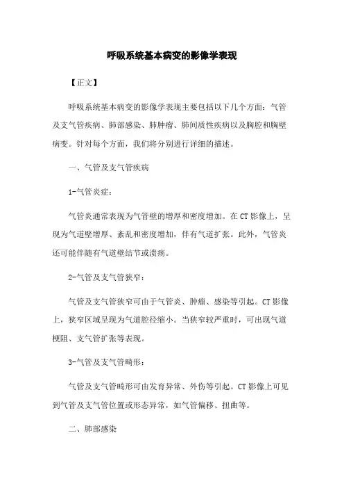 呼吸系统基本病变的影像学表现