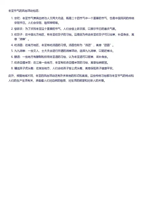 冬至节气的风俗活动