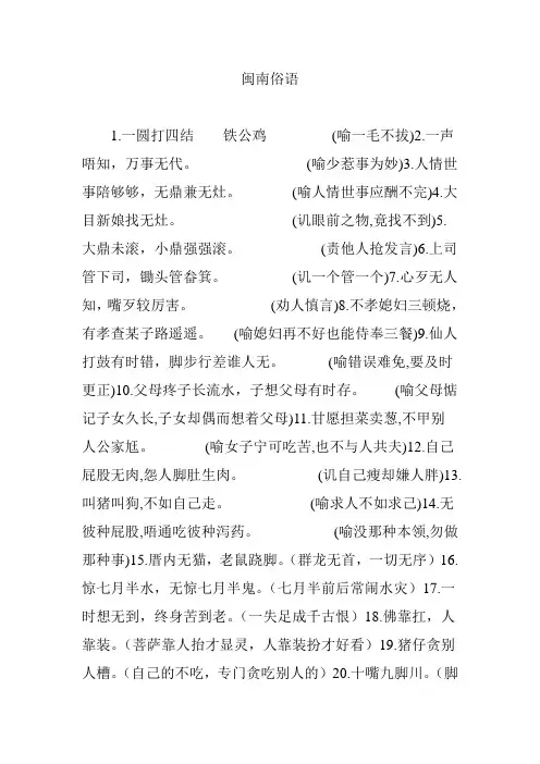 闽南俗语