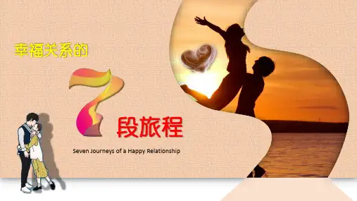 幸福关系的7段旅程PPT