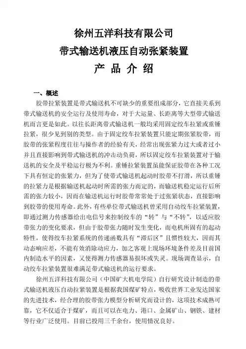 带式输送机液压自动张紧装置产品介绍