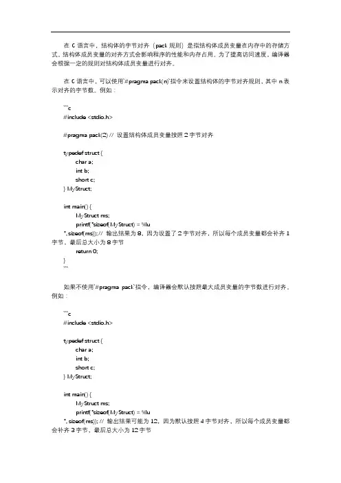 c++结构体字节对齐 pack规则