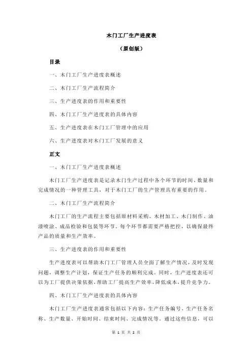 木门工厂生产进度表