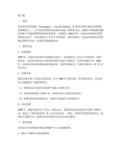 国际法律著名案例(3篇)
