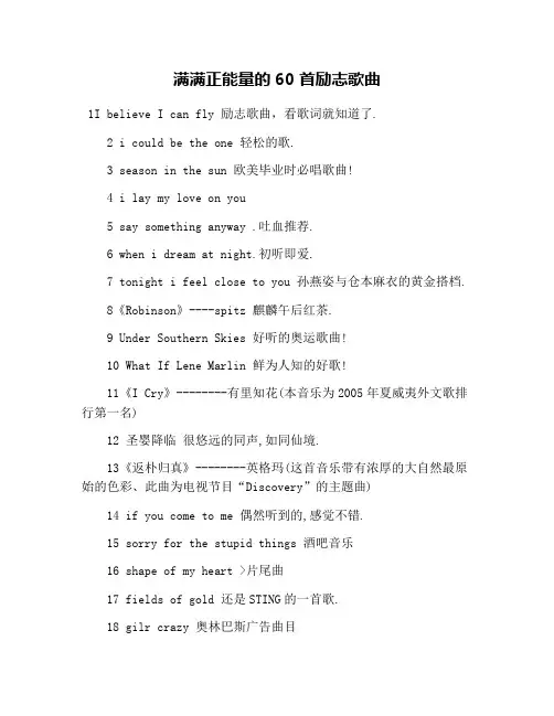 满满正能量的60首励志歌曲