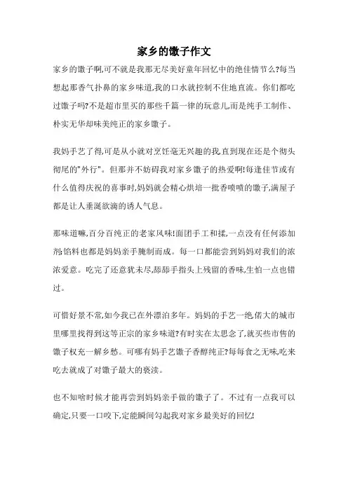 家乡的馓子作文