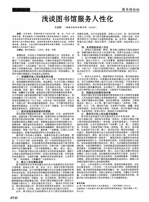 浅谈图书馆服务人性化