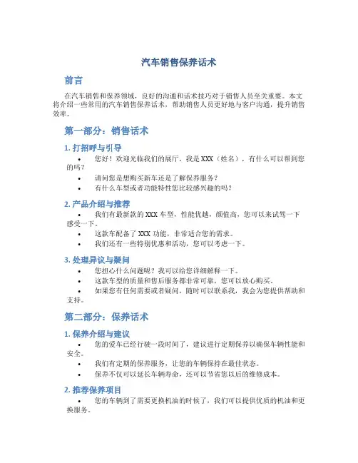 汽车销售保养话术