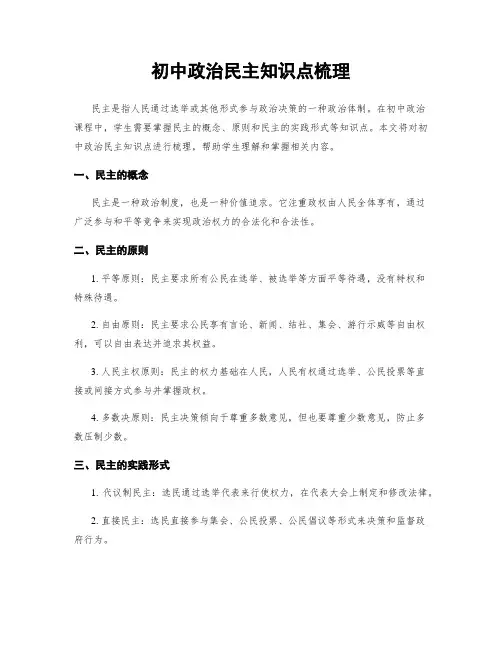 初中政治民主知识点梳理