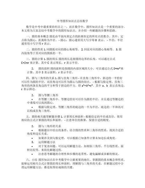 中考圆形知识点总结数学