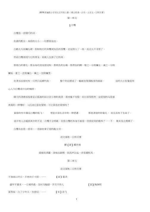 2019部编版小学语文五年级上册(课文背诵,古诗,文言文,日积月累)